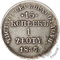 15 kopiejek - 1 złoty Н-Г