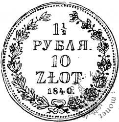 1 1/2 rubla - 10 złotych Н-Г