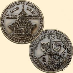 12 denarów / 12 денаров - 300-lecie cudu na św. Górze Grabarka (mosiądz patynowany)