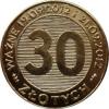 30 złotych (Marynarka Wojenna RP)