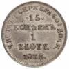 15 kopiejek - 1 złoty (bez kreski ułamkowej)