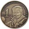 1 ojciec / Błogosławiony Jan Paweł II - 100 lat Szkoły podstawowej w Mesznej (mosiądz oksydowany)