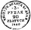 3 ruble - 20 złotych - MW