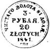 3 ruble - 20 złotych - AЧ