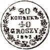 20 kopiejek - 40 groszy