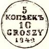 5 kopiejek - 10 groszy