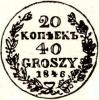 20 kopiejek - 40 groszy