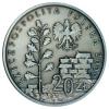 20 złotych - 65. rocznica likwidacji getta w Łodzi